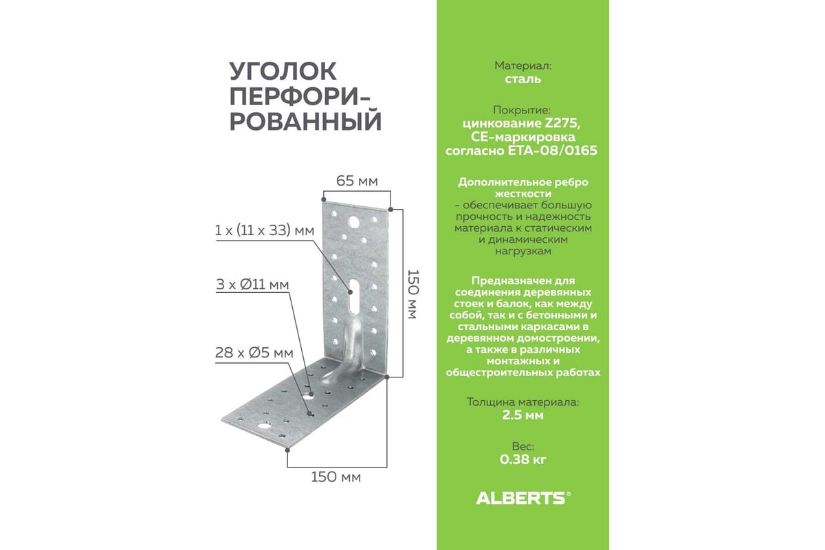 Перфорированный уголок GAH ALBERTS усиленный, оцинкованный 150х150х65х2,5  мм 335724 - выгодная цена, отзывы, характеристики, фото - купить в Москве и  РФ