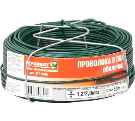 Проволока Стройбат 1,2/2,0мм в ПВХ оболочке 50 м 342270
