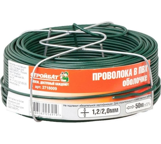 Проволока Стройбат 1,2/2,0мм в ПВХ оболочке 50 м 342270
