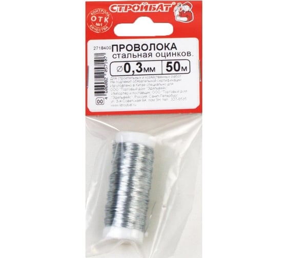 Стальная оцинкованная проволока Стройбат 0.3 мм х 50 м 34246