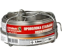 Стальная нержавеющая проволока Стройбат 2 мм х 30 м 34245