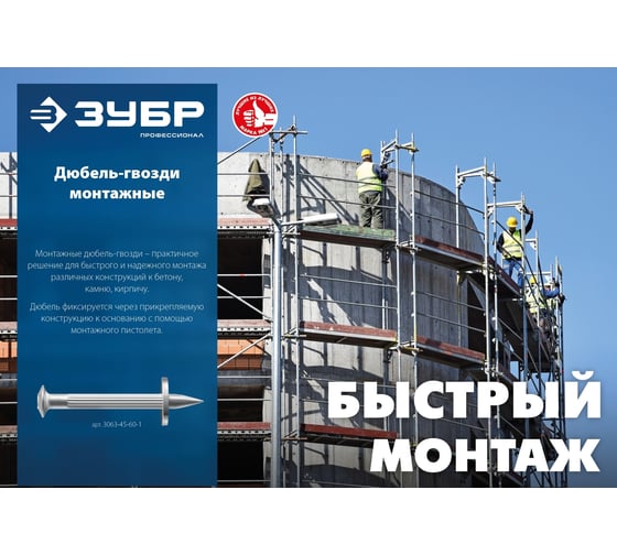 Монтажный дюбель-гвоздь ЗУБР Дгм 40x4.5 мм, цинк, 1 кг 3063-45-40-1