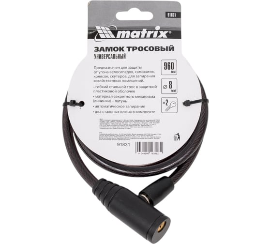 Замок тросовый универсальный MATRIX 8 960 мм 91831