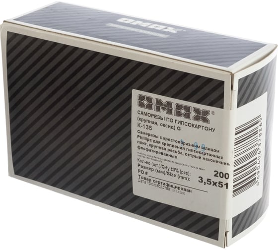 Саморезы OMAX 3,5х51 G потай, крупная резьба, оксид 200 шт К-135 10213505119GК-135