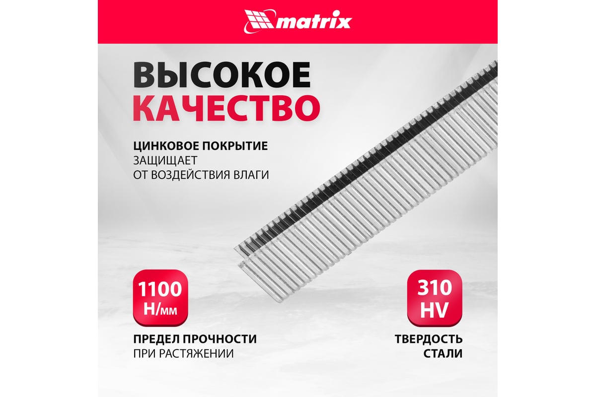 Скобы 18GA (5000 шт; 13 мм; 1.25х1х5.7 мм) для пневматического степлера  MATRIX 57651 - выгодная цена, отзывы, характеристики, фото - купить в  Москве и РФ