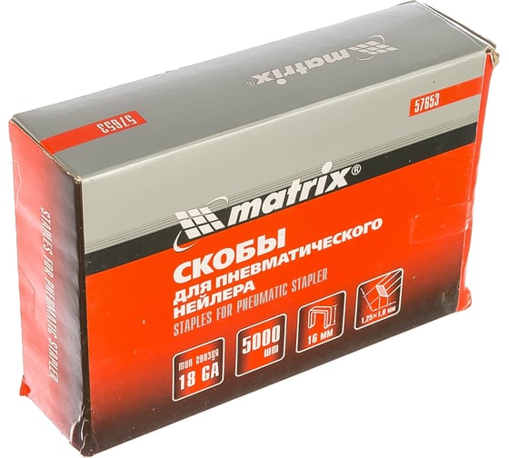 Скобы 18GA (5000 шт; 16 мм; 1.25х1х5.7 мм) для пневматического степлера MATRIX 57653