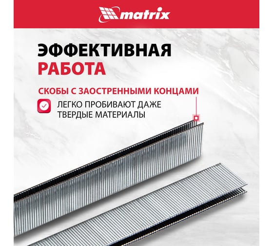 Скобы 18GA (5000 шт; 22 мм; 1.25х1х5.7 мм) для пневматического степлера MATRIX 57657