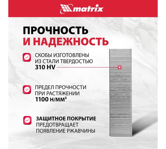 Скобы 18GA (5000 шт; 32 мм; 1.25х1х5.7 мм) для пневматического степлера MATRIX 57663