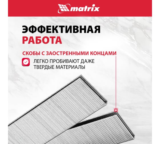 Скобы 18GA (5000 шт; 32 мм; 1.25х1х5.7 мм) для пневматического степлера MATRIX 57663