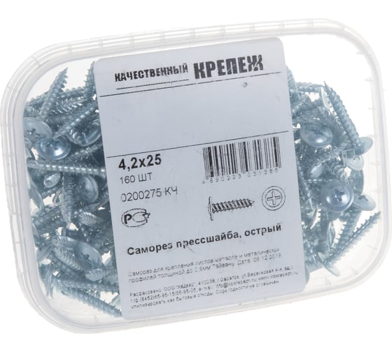 Прессшайба Качественный КРЕПЕЖ 4,2/25 острая 160 штук 0200275 КЧ