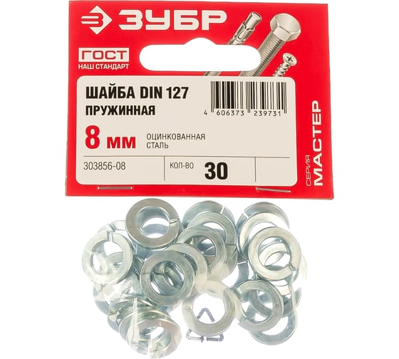Шайба ЗУБР DIN 127 пружинная, 8 мм, 30 шт, оцинкованная, 303856-08