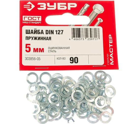 Шайба ЗУБР DIN 127 пружинная, 5 мм, 90 шт, оцинкованная, 303856-05
