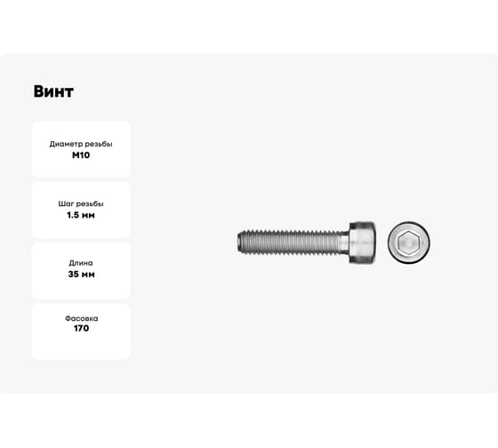 Винт ЗУБР DIN 912, М10x35 мм, 5 кг, 170 шт., кл. пр. 8.8, оцинкованный, 30318-10-035
