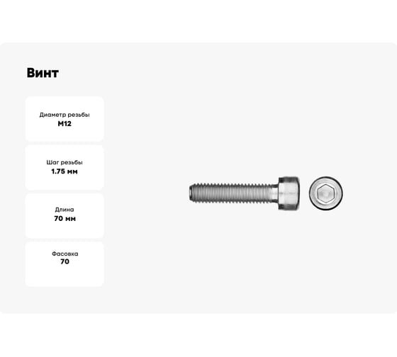 Винт ЗУБР DIN 912, М12x70 мм, 5 кг, 70 шт., кл. пр. 8.8, оцинкованный, 30318-12-070