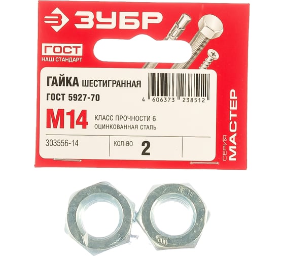 Гайка ЗУБР ГОСТ 5927-70, M14, 2 шт, кл. пр. 6, оцинкованная, 303556-14
