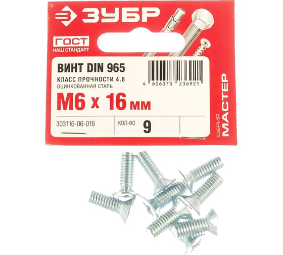 Винт ЗУБР DIN 965, M6 x 16 мм, 9 шт, кл. пр. 4.8, оцинкованный, 303116-06-016