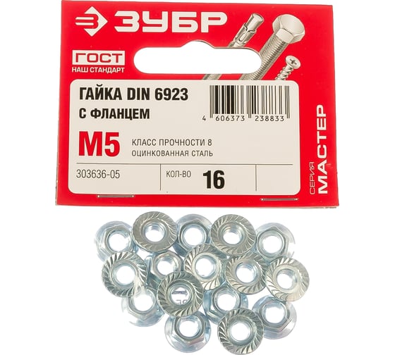 Гайка DIN 6923 с фланцем ЗУБР, M5, 16 шт, кл. пр. 8, оцинкованная, 303636-05