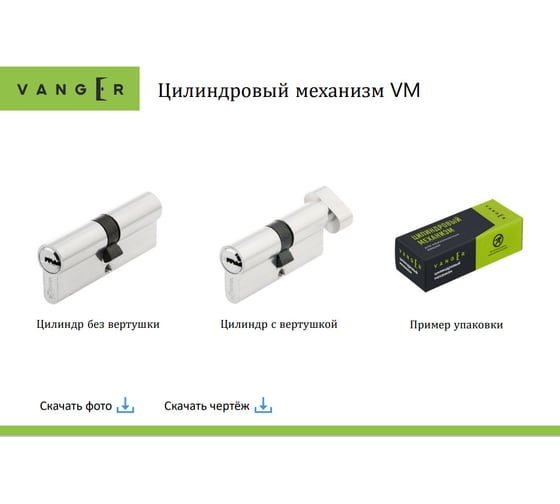 Цилиндровый механизм Vanger VM-80-C-CR 33599