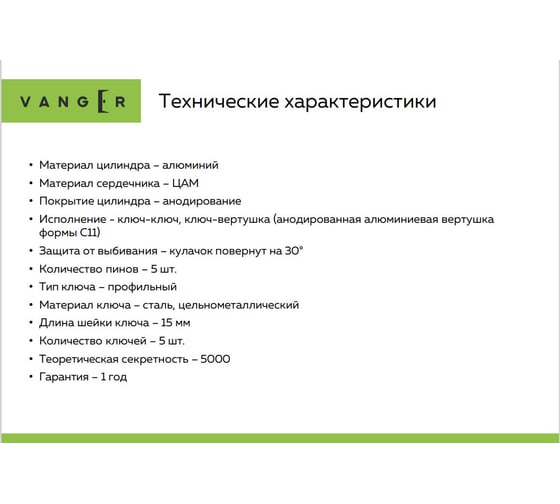 Цилиндровый механизм Vanger VM-80(35C/45)-C-CR 33598