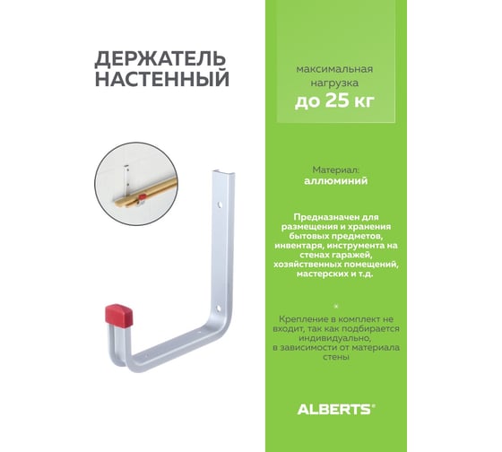 Настенный держатель 140х155мм, ALBERTS 805548