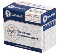 Заклепки алюминиевые (500 шт; 4х14 мм) КОБАЛЬТ 918-511