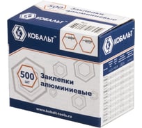 Заклепки алюминиевые (500 шт; 4.8х8 мм) КОБАЛЬТ 918-535