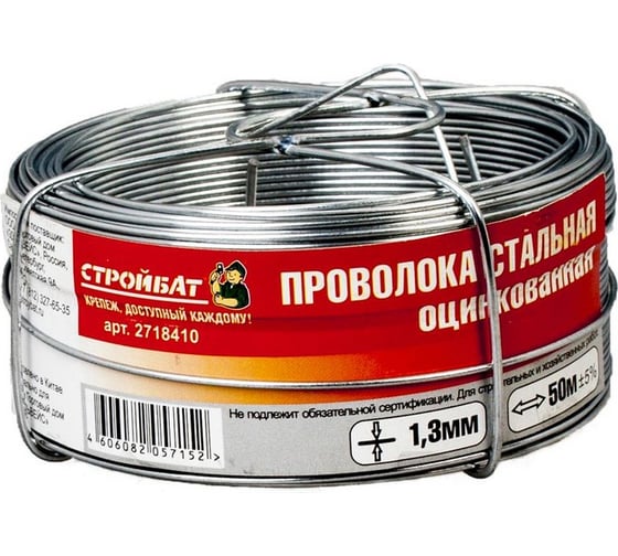 Стальная оцинкованная проволока Стройбат 1,3мм 50 м 2718410
