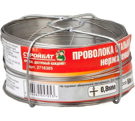 Стальная нержавеющая проволока Стройбат 0,8мм 50 м 342410