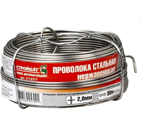 Стальная нержавеющая проволока Стройбат 2,0мм 30 м 2718317 1