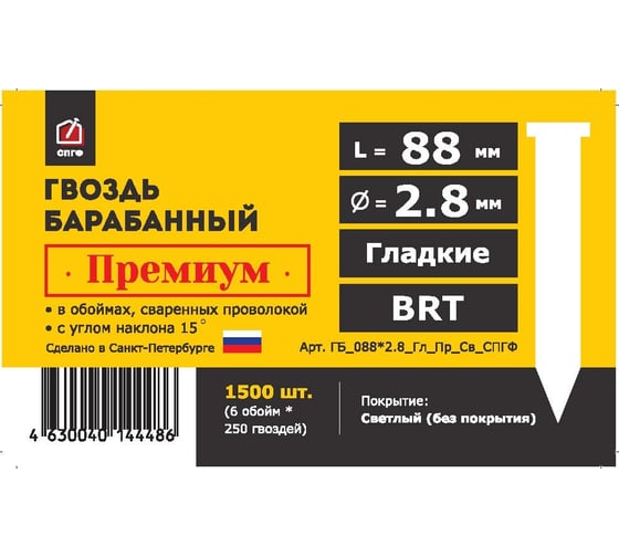 Барабанный гвоздь СПГФ Премиум 88х2.8 мм, гладкий светлый, 1500 шт. ГБ_0882.8_Гл_Пр_Св_СПГФ