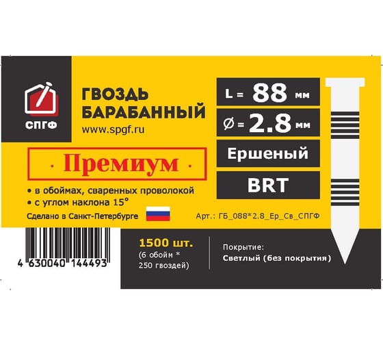 Барабанный гвоздь СПГФ Премиум 88х2.8 мм, ершеный светлый, 1500 шт. ГБ_0882.8_Ер_Пр_Св_СПГФ
