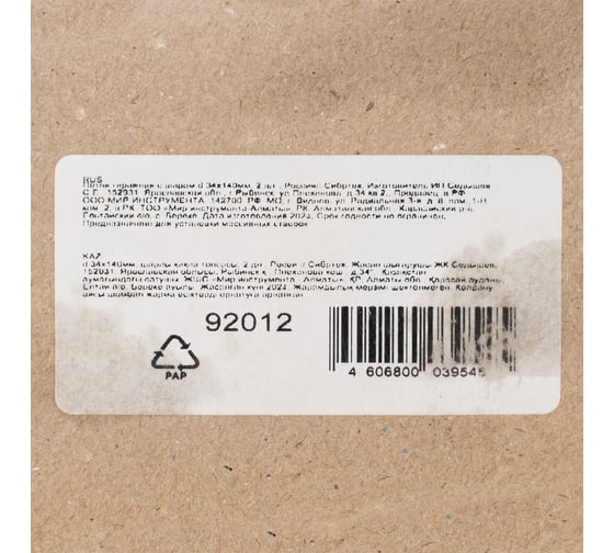 Гаражная петля с шаром СИБРТЕХ d 34*140мм, 2 шт Р 92012