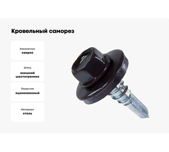 Кровельный саморез КРЕП-КОМП 4,8x19, RAL8019, серо-коричневый, 4500 шт. ск48198019к