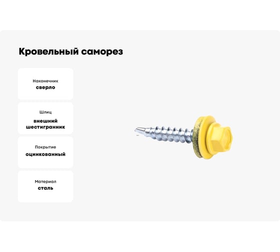 Кровельный саморез КРЕП-КОМП 4,8x51, RAL1018, жёлтый, 2000 шт. ск511018к