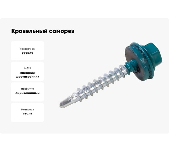 Кровельный саморез КРЕП-КОМП 4,8x70, RAL5021, синяя вода, 1500 шт. ск705021к