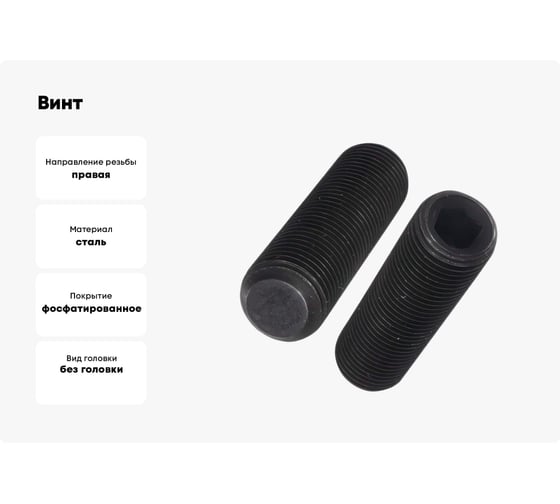 Установочный винт с внутренним шестигранником КРЕП-КОМП DIN 913, 5x30, пр. 12.9, тупой конец, черный, 1000 шт. ву530прч