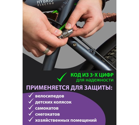 Велосипедный замок Помощник кодовый 3-х значный, диаметр троса6 мм, длина троса 920 мм P005K(49983)