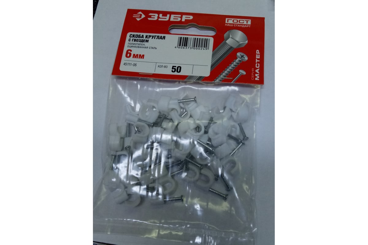 Круглая скоба с гвоздем Зубр для крепления кабеля 6мм, 50шт 45111-06 ...