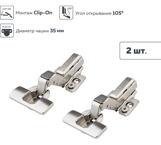 Вкладная петля Lemax PROF с эксцентриком, 2 шт. 2pcs-FH132CP3AC