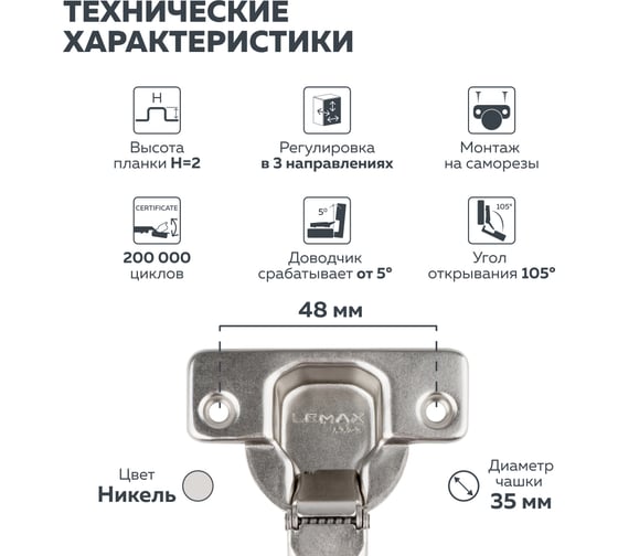 Вкладная петля Lemax PROF с эксцентриком, 2 шт. 2pcs-FH132CP3AC