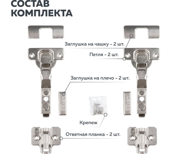 Вкладная петля Lemax PROF с эксцентриком, 2 шт. 2pcs-FH132CP3AC