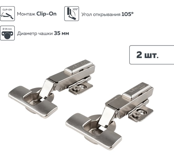 Накладная петля Lemax PROF с эксцентриком, 2 шт. 2pcs-FH132AP3AC