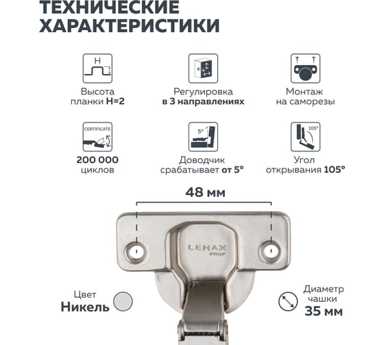 Накладная петля Lemax PROF с эксцентриком, 2 шт. 2pcs-FH132AP3AC