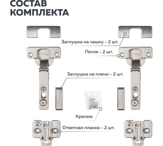 Накладная петля Lemax PROF с эксцентриком, 2 шт. 2pcs-FH132AP3AC