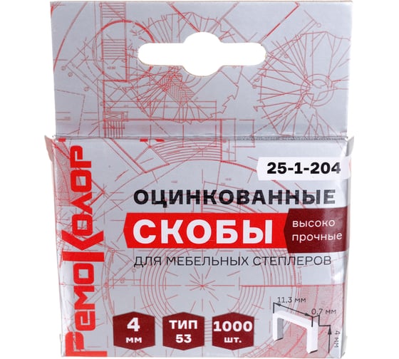 Скобы для степлера РемоКолор тип 53, 11,3х0,7х4 мм 1000 25-1-204