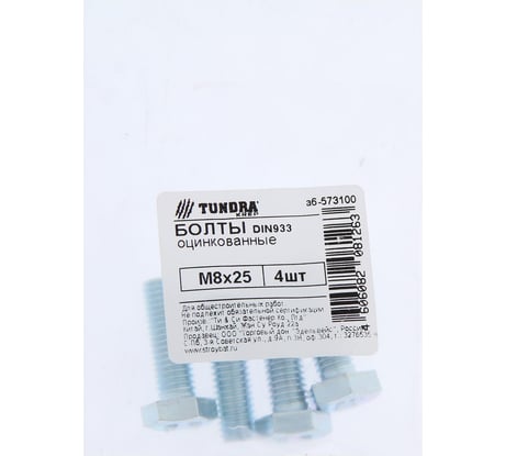 Болт ТУНДРА krep с шестигранной головкой, цинк, DIN933, М8x25 мм, 4 шт 7156522