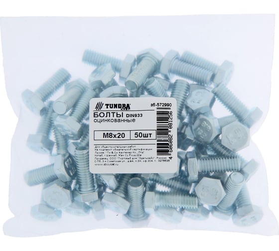 Болт ТУНДРА krep DIN933 М8x20, цинк 50 шт. 7156511 1