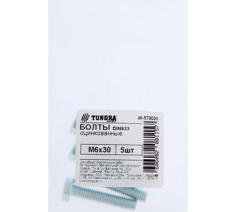 Болт ТУНДРА krep с шестигранной головкой, цинк, DIN933, М6x30 мм, 5 шт 7156514