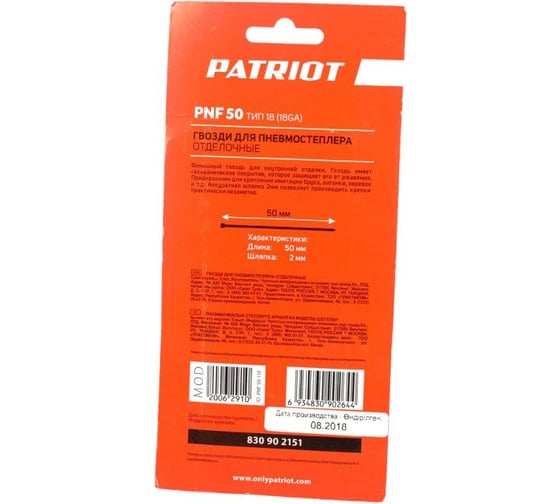 Гвозди для пневмостеплера PATRIOT 1.25х1.0 мм, 50 мм, Тип 18GA,  шляпка 2 мм, 1000 шт. 830902151