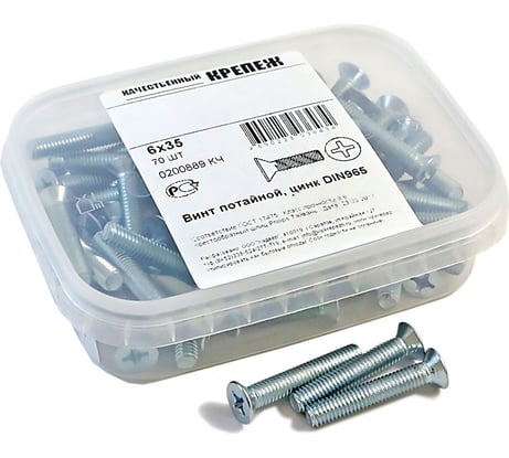 Винт Качественный КРЕПЕЖ потай с метр. резьбой, DIN 965, 6x35, 70 шт 0200889 КЧ